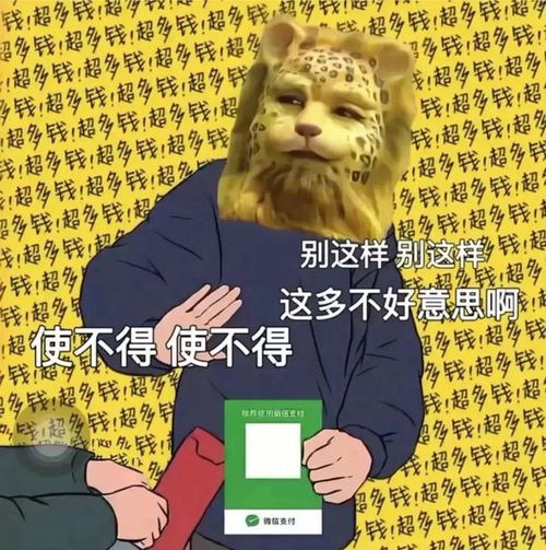 过年收红包扫码表情包