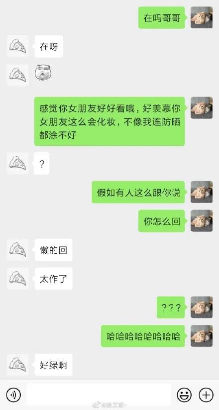 用绿茶的语气跟男朋友聊天,结果被反将了一军哈哈哈