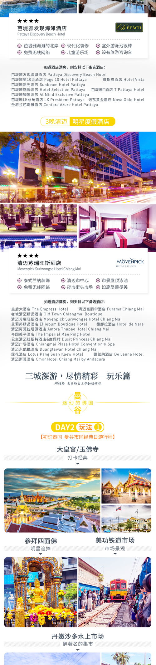 表情毕业去哪儿浪全国出发泰国曼谷芭提雅清迈9天8晚半自助游...表情