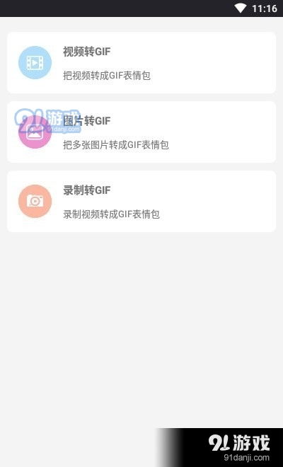 动图表情包制作软件下载动图表情包制作安卓下载v1.3.091手游网