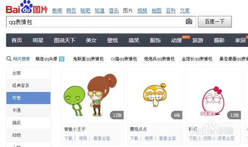 怎么下载丰富的qq表情包
