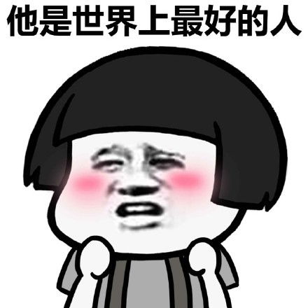 拔头发表情包沙雕