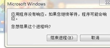 高手进,系统是windows7,老是出现microsoftwindows应用程序没有响应如果您继续等待,程序可能会响应