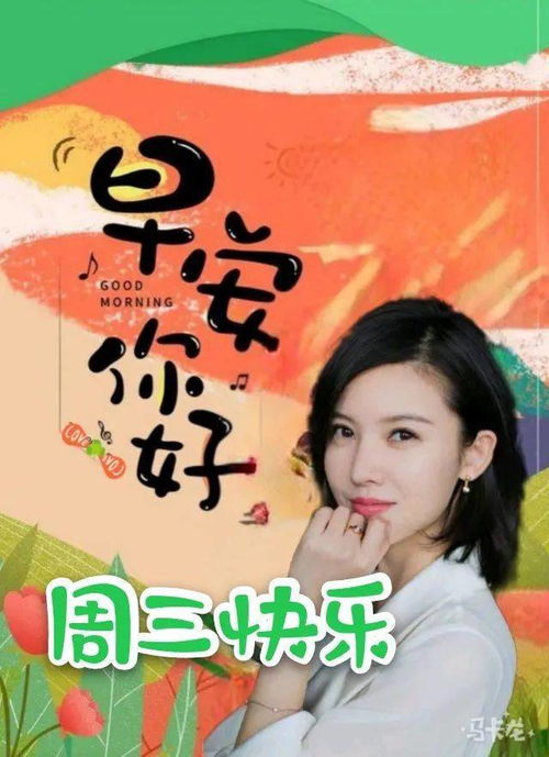 非常好看的周三早上好动态表情图片带字带祝福语温馨的早安精选语录