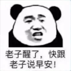 有没有用于早上好的表情包