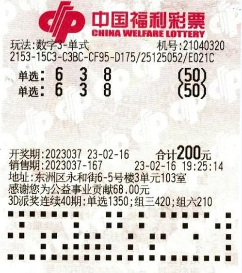 抚顺彩友喜获3d奖金13.5万元