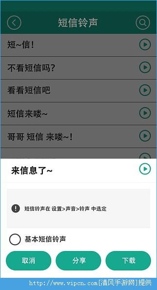 苹果铃声app有哪些苹果铃声同步助手下载苹果手机铃声怎么弄苹果手机怎么更换铃声清风手游网