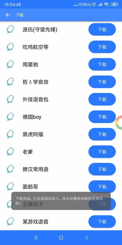 安卓使用游戏语音包