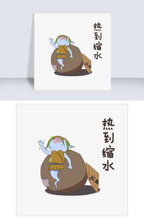 中元节表情热到融化穷鬼插画图片素材其他格式下载卡通手绘边框大全