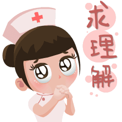 一大波护士专属表情包来袭母亲节活动已开启