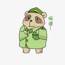 卡通可爱小熊插画报道表情包图片素材其他格式下载卡通手绘边框大全