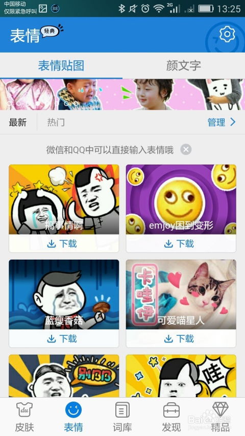 在微信中如何使用百度手机输入法emoji和表情包