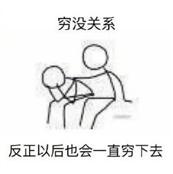 我已无力吐槽表情包魔性以后单身的日子还长着呢