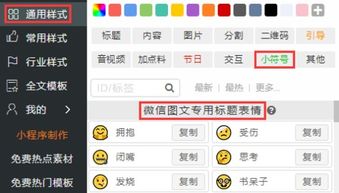 怎样在微信图文消息标题里添加表情符号,
