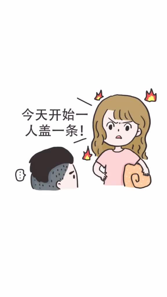 多拿的被子被踢到角落一起盖得被子被老公抢走
