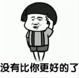最新撩人情话表情包你的衣服是什么料的