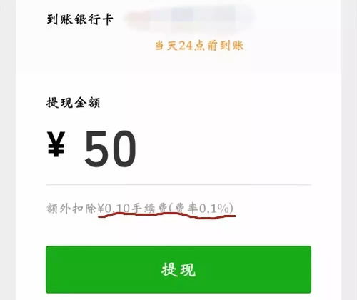 微信钱包可转账到银行卡,手续费与提现方式有差异