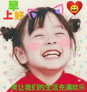 8张最新有创意可爱小孩早上好问候图片带祝福语免打字冬日清晨早安问候祝福语图片带字温馨