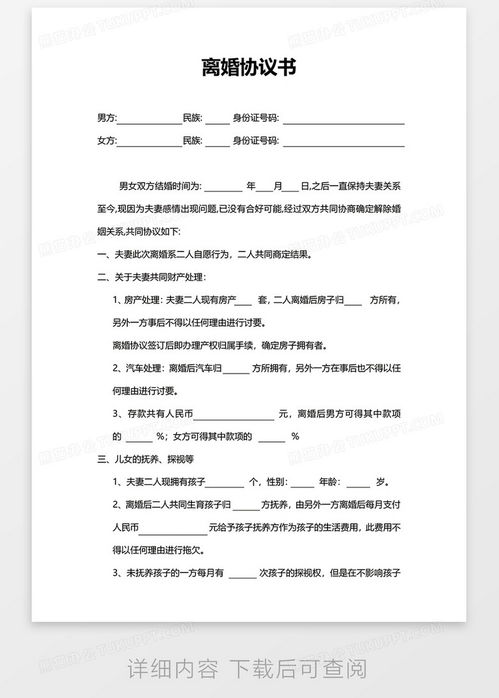 简单那简洁离婚协议书word模板下载熊猫办公