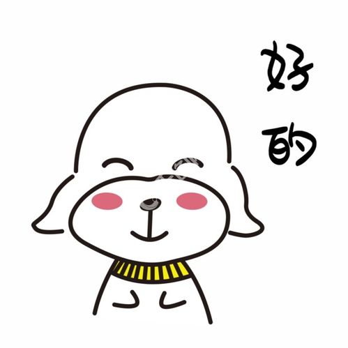 表情好的点头可爱卡通动物泰迪gif表情包动图免费下载动物卡通配图1024像素...表情