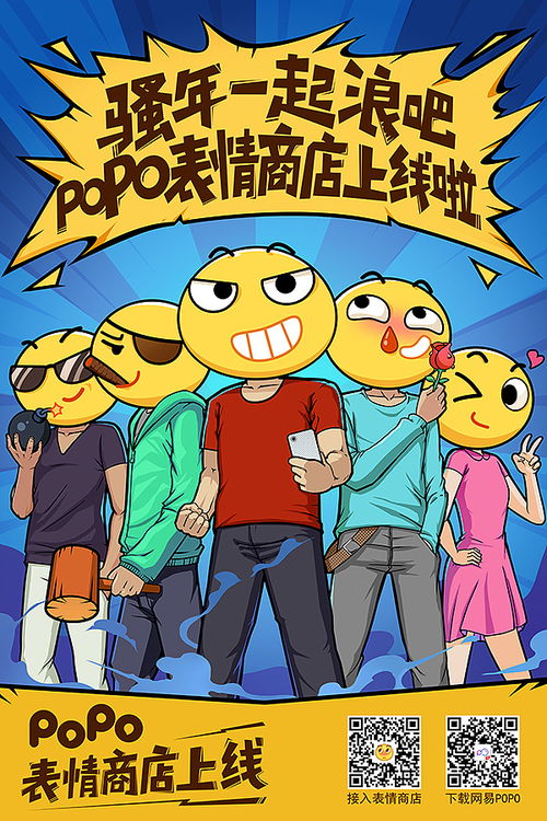 表情bhb网易popo新版表情系列海报插画商业插画bhbdesign原创...表情