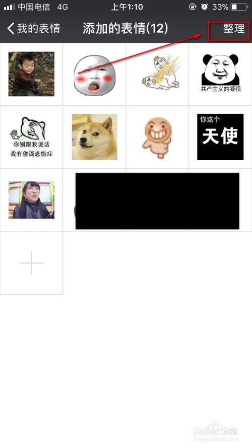 微信怎么删除表情