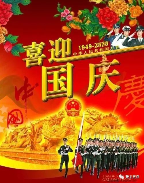 上午好10月1日国庆节动态表情图片大全,祝大家国庆节快乐祝福语