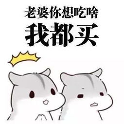 我老婆,我惯出来的