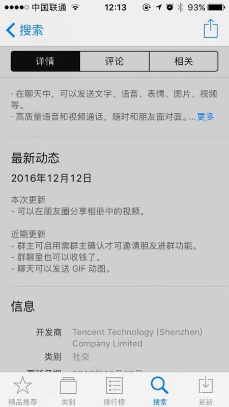 表情微信新版本推新功能朋友圈可分享相册视频idonews表情