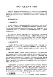 民事起诉状的书写要求