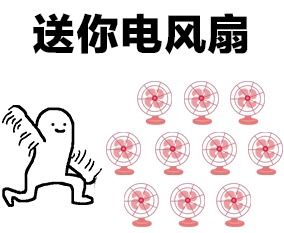BOOM!表情包风扇