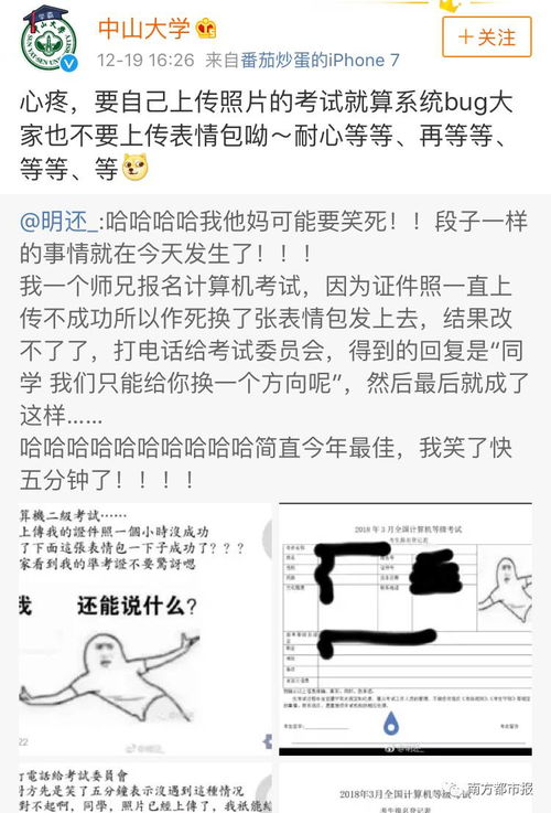 噗哈哈哈哈大学生报名全国考试,误传表情包做头像,结果改不了了每日一笑983期