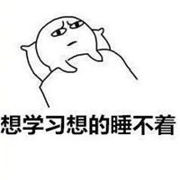 睡不着的表情包