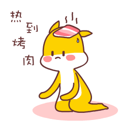 袋鼠表情包动态图片完整版下载