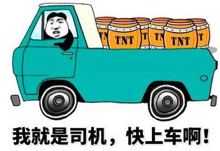 白嫖给我表情包黑车司机