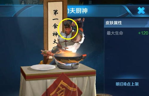 王者荣耀程咬金功夫厨神可以成为表情丰富的一款史诗级皮肤