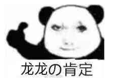 龙女士是什么梗龙女士表情包大全