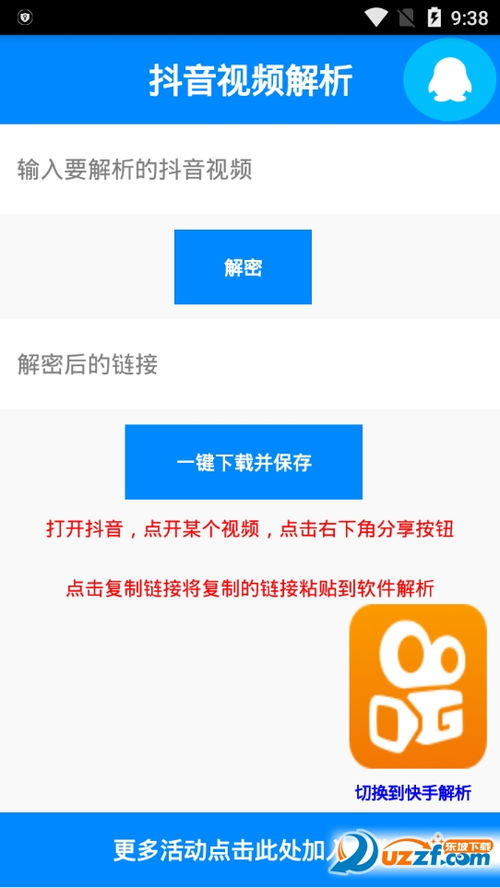 表情抖音快手视频解析软件快手抖音视频解析app1.0安卓最新版表情
