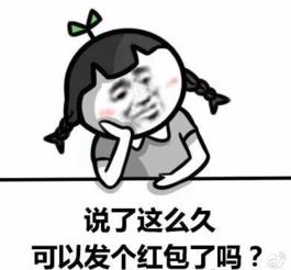 微信表情包图片红包开心笑话