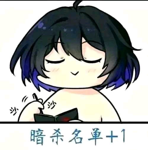 二次元表情包