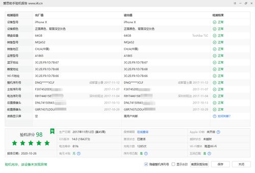苹果二手手机收到货如何验机