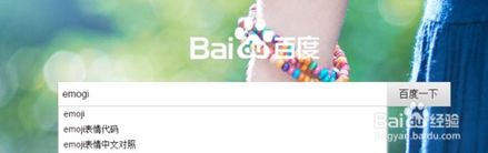怎样把emogi等表情添加到微信公众号文章内