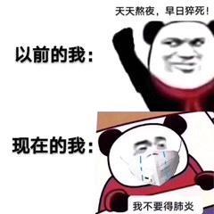 2020最新热门表情包我想出去玩,不,你不想,你没有口罩