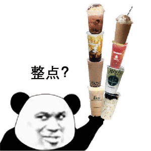 靓仔都在用的熊猫头