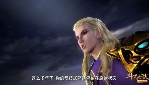 斗罗大陆瞪眼谁家强戴维斯瞪眼很吃力,竹清却可以这么大