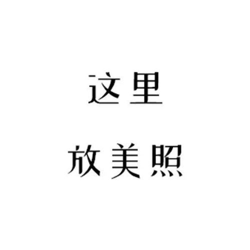 七夕节朋友圈九宫格文案