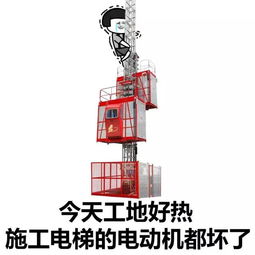 表情包丨今天工地好热,然后