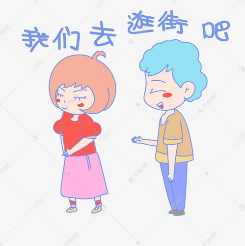 表情七夕情侣表情包我们去逛街吧插画素材图片免费下载千库网表情