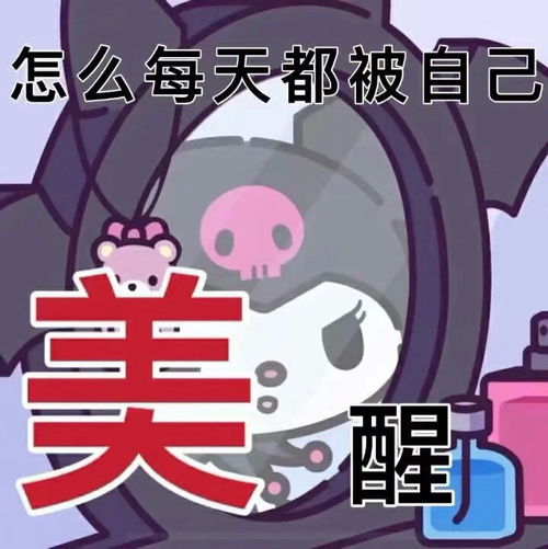 三丽鸥表情包心烦意乱看来必须食入一些垃圾食品了