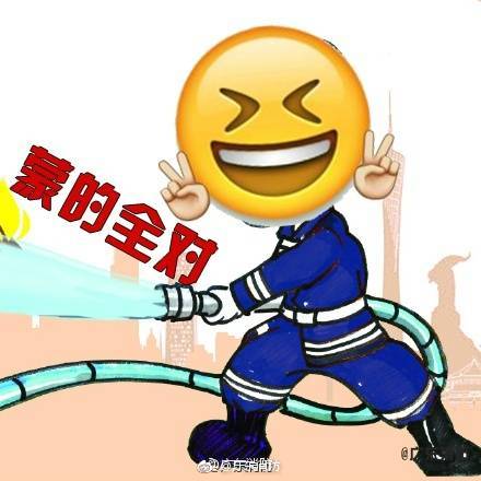 微信杜蕾斯表情包消防员